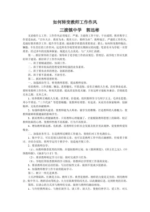 如何转变教师工作作风