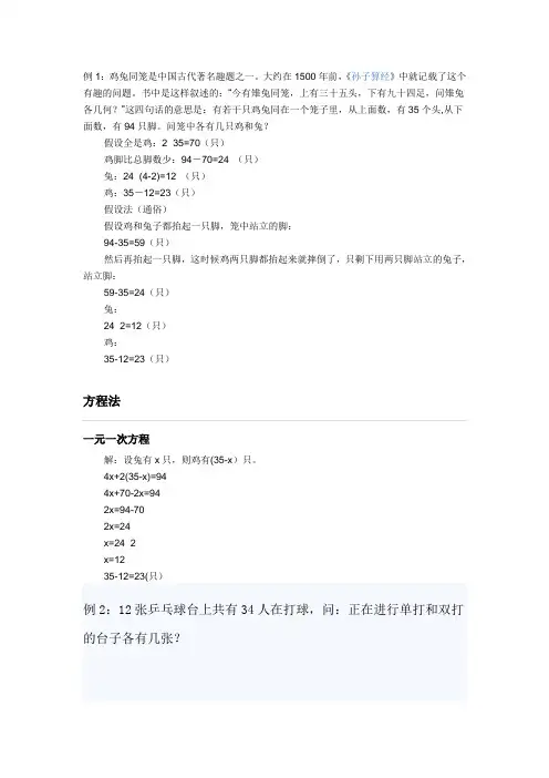 小学数学鸡兔同笼问题