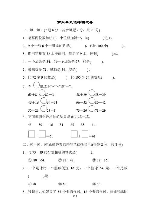 北师大版小学一年级数学第六单元达标测试卷(含答案)