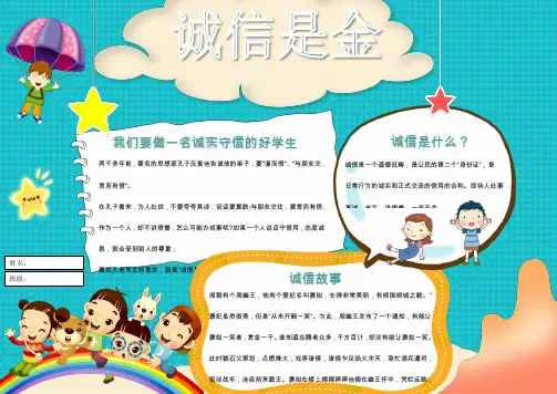 【word小报模板】：卡通可爱诚信是金小报手抄报word模板