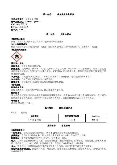 2-甲基-1-戊烯安全技术说明书MSDS