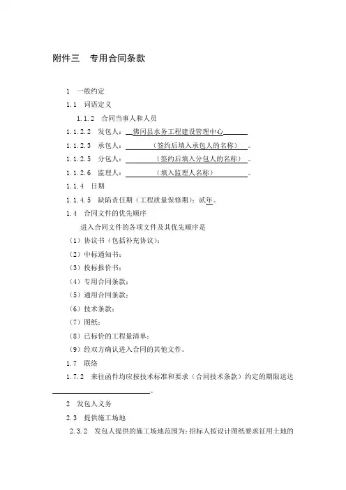 专用合同条款