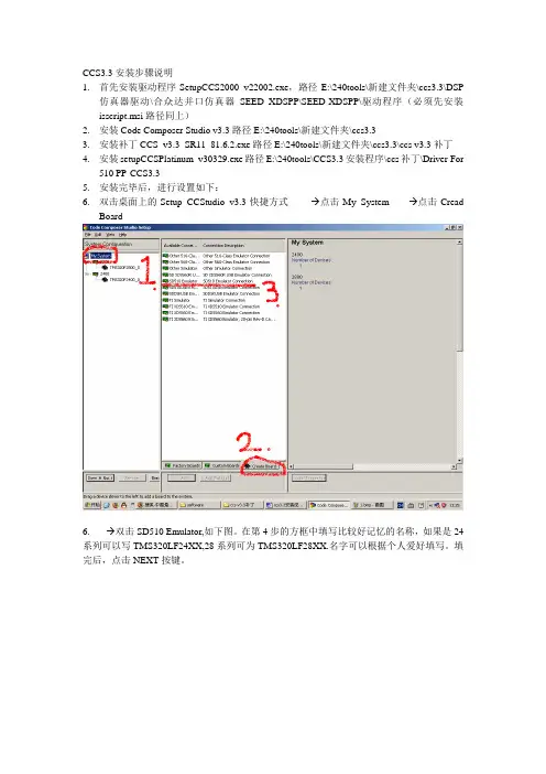 ccs3.3安装说明