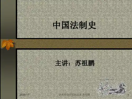 第一章 法的起源与夏商法制-23页文档资料