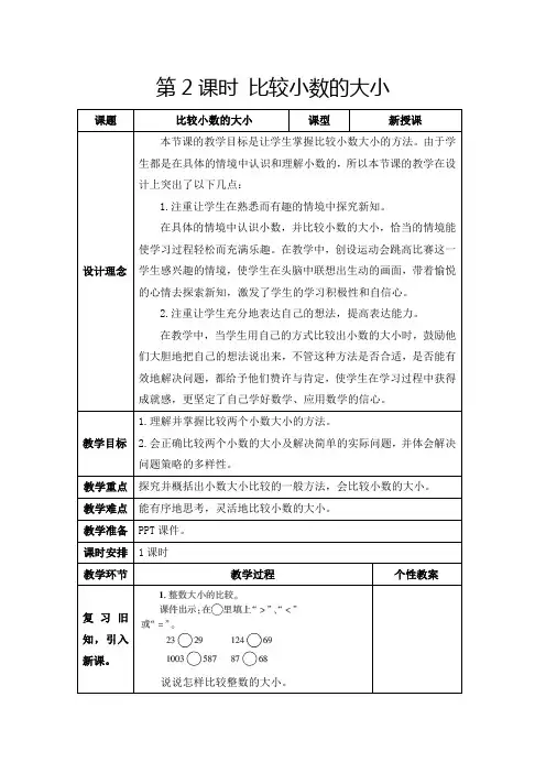 人教版三年级下册《 比较小数的大小》教学设计及反思