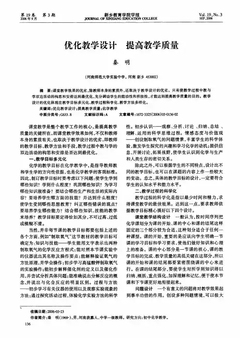优化教学设计提高教学质量