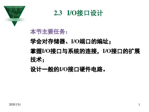 第二章输入输出接口和输入输出通道22