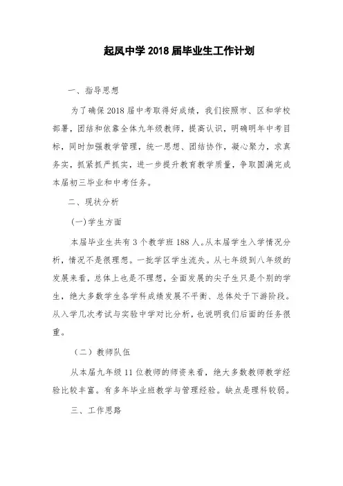 毕业班工作计划