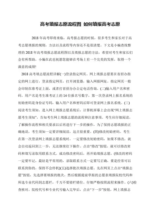 高考填报志愿流程图 如何填报高考志愿