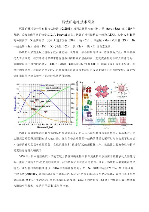 钙钛矿电池技术简介