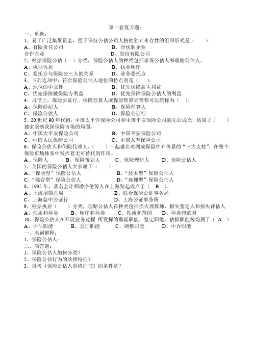 汽车保险与公估实务1