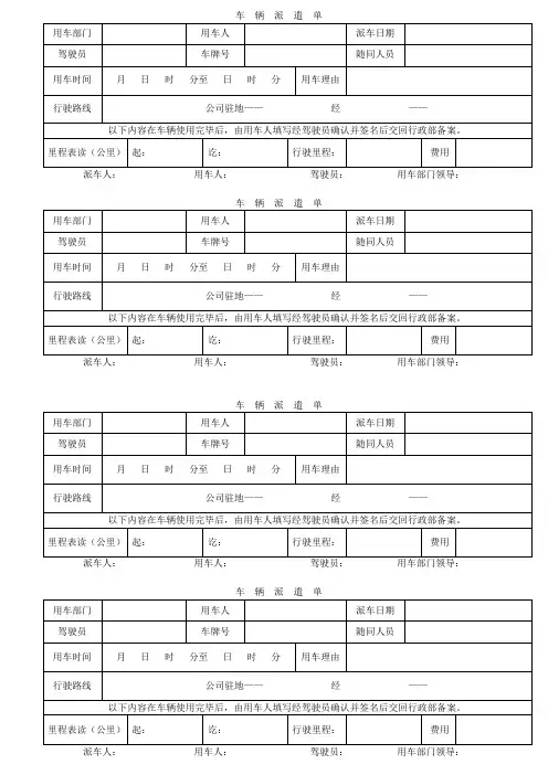 用车单-派车单