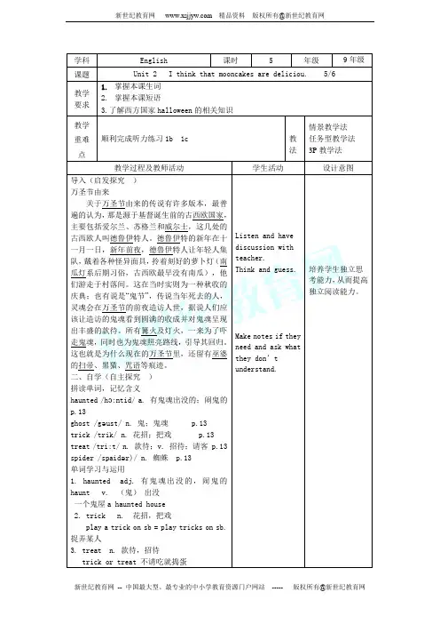 Unit 2 I think that mooncakes are delicious! 单元教案 (5课时)