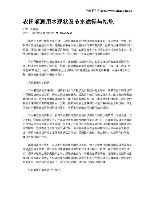 农田灌溉用水现状及节水途径与措施