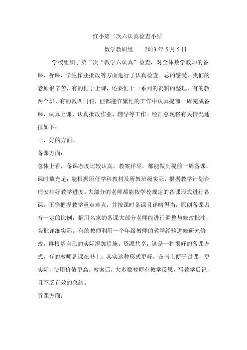 14年第二次六认真检查小结