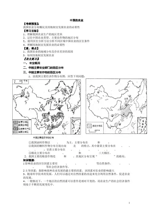 中国农业学案