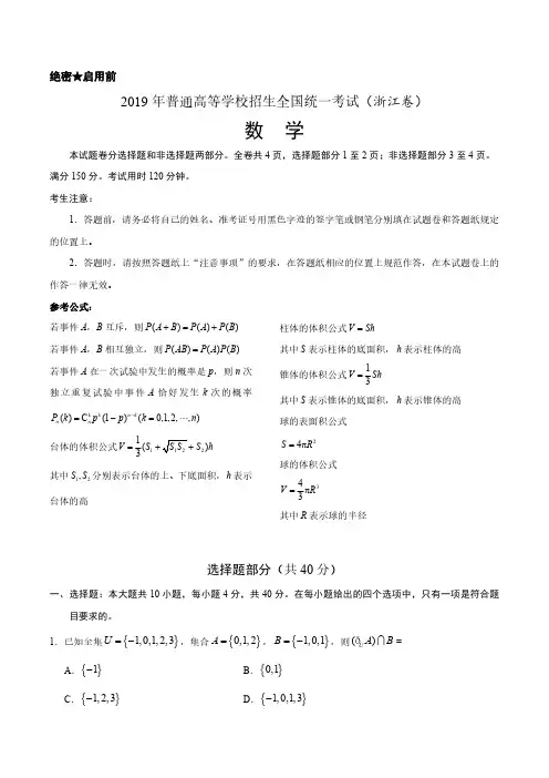 2019年浙江卷数学高考试题(含答案)