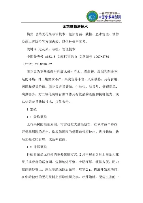 无花果栽培技术
