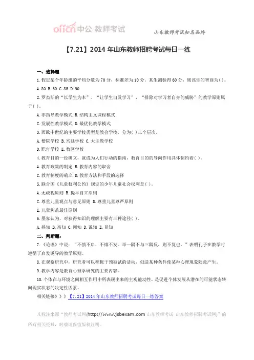 【7.21】2014年山东教师招聘考试每日一练