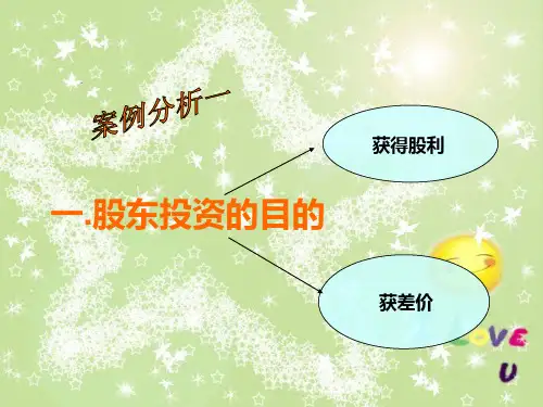张新民,钱爱民编著《财务报表分析》第一章案例分析1