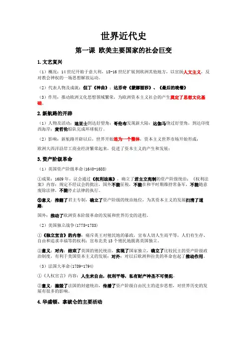 世界近代史知识点总结-世界近代史考点