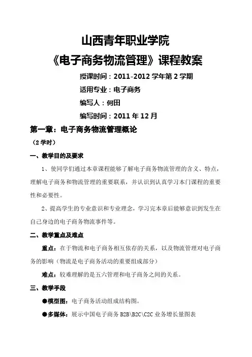 电子商务物流管理教案 2