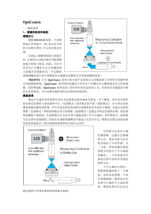 偏心仪测量原理介绍