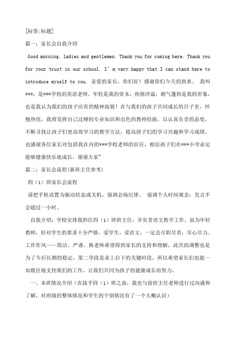 新老师家长会自我介绍
