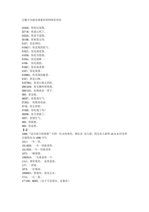 以数字为谐音或象形的网络常用语
