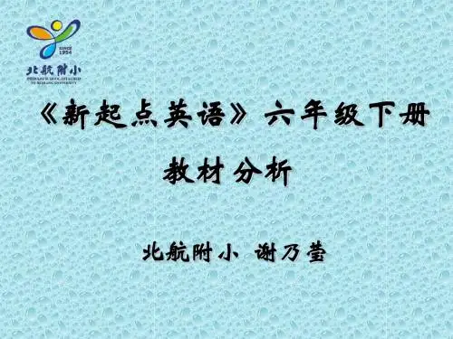 新起点英语六年级下册