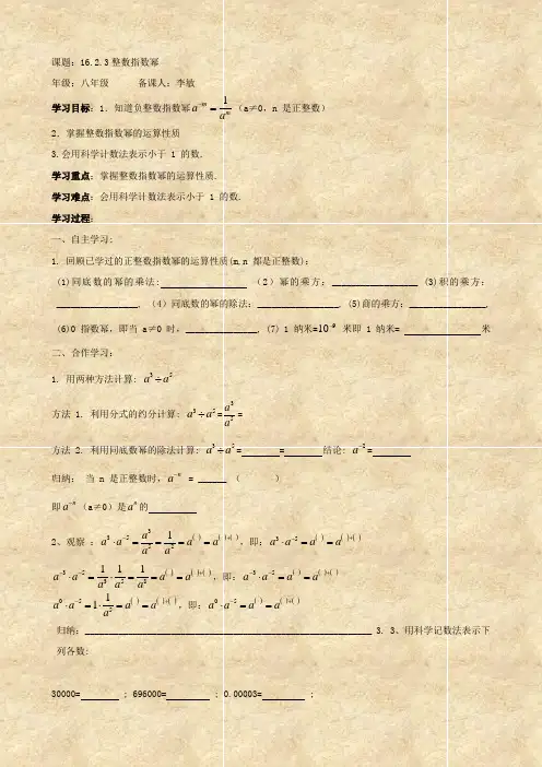 数学：16.2.3 整数指数幂 学案(人教版八年级下)