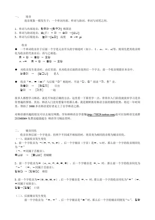 韩语语法连音