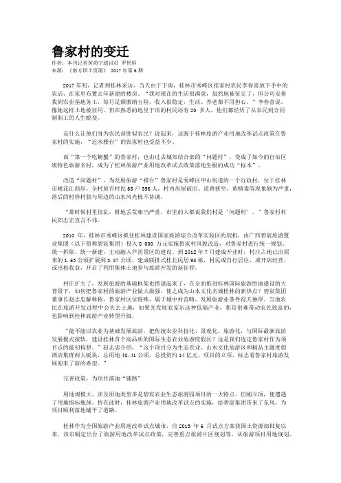 鲁家村的变迁