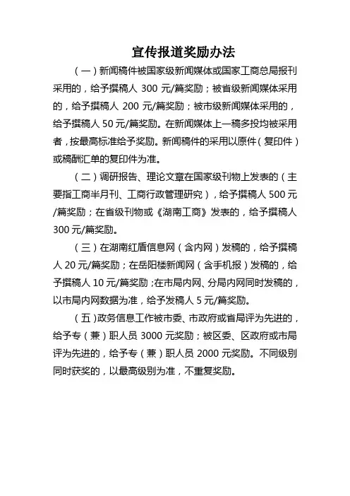 宣传报道奖励办法