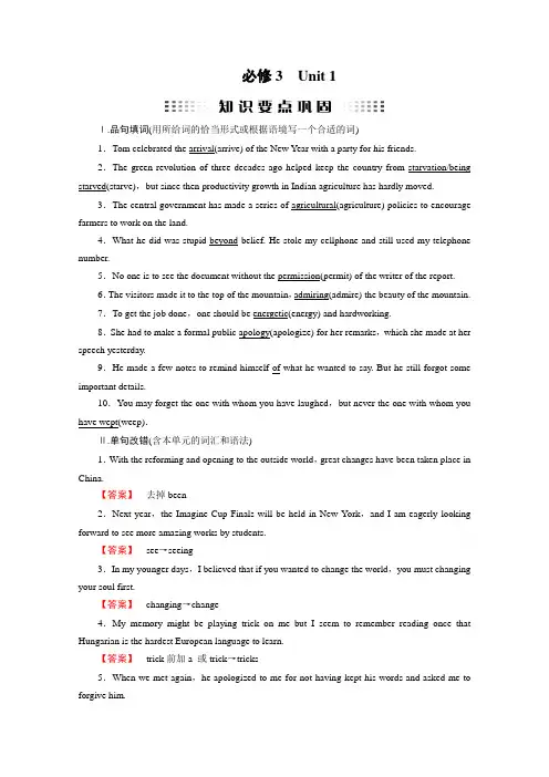 2018高考英语一轮复习知识要点巩固 必修3 Unit 1 含答