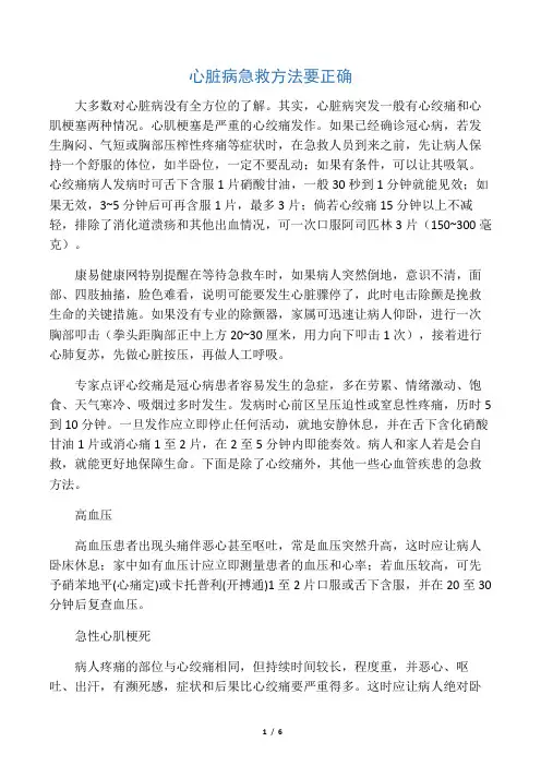 心脏病急救 方法要正确