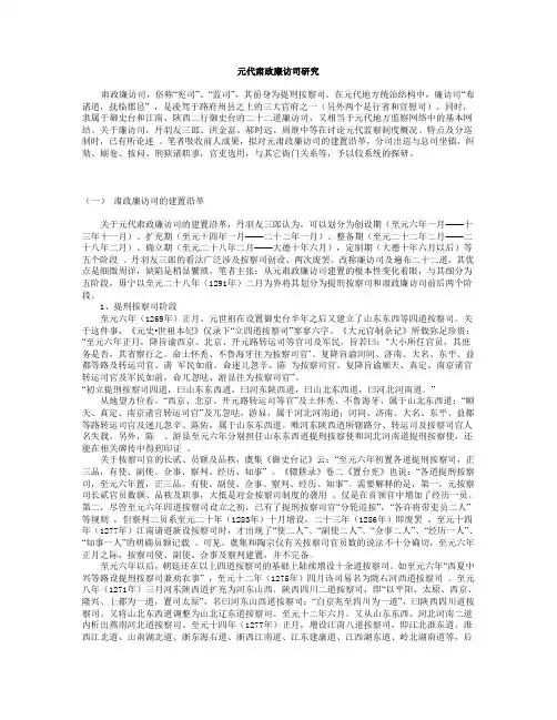 元代肃政廉访司研究