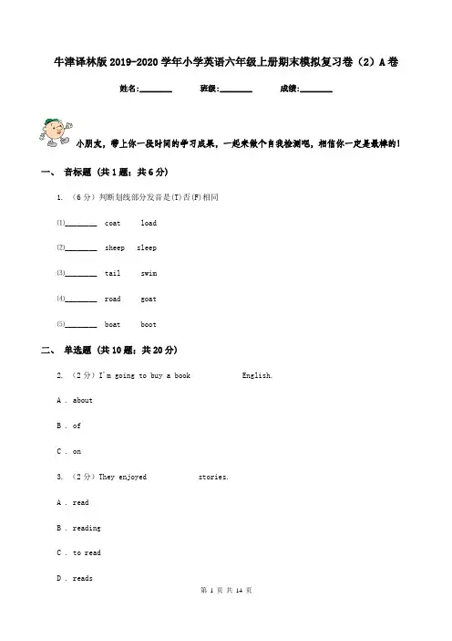 牛津译林版2019-2020学年小学英语六年级上册期末模拟复习卷(2)A卷