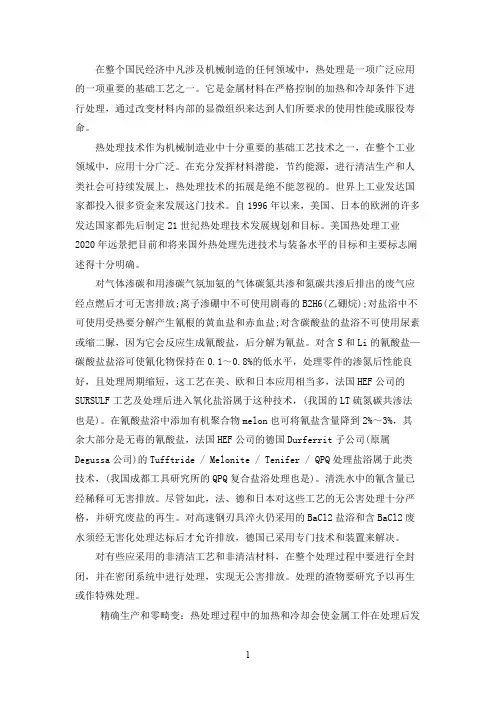 热处理技术发展和前景发展趋势(最新整理)