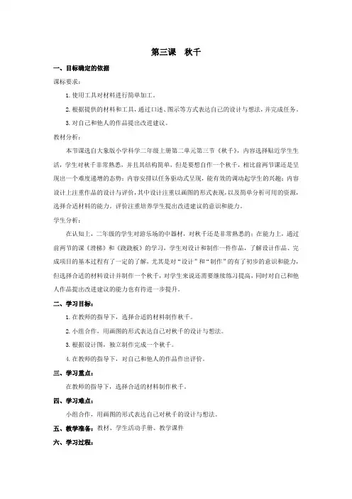二年级科学上册第二单元小小游乐园3秋千教学设计大象版