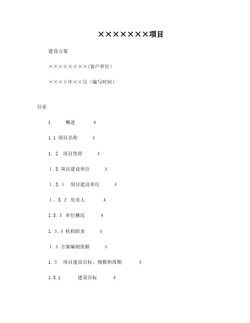 软件项目建设方案.模板