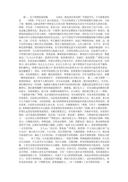 理想点亮人生演讲稿