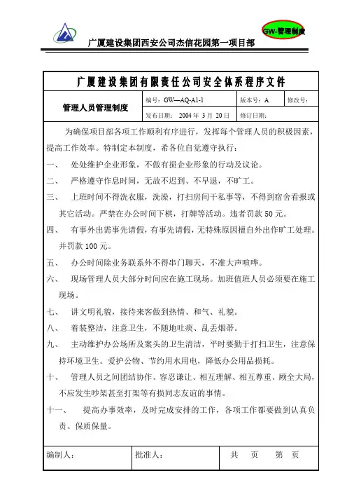 管理人员管理制度