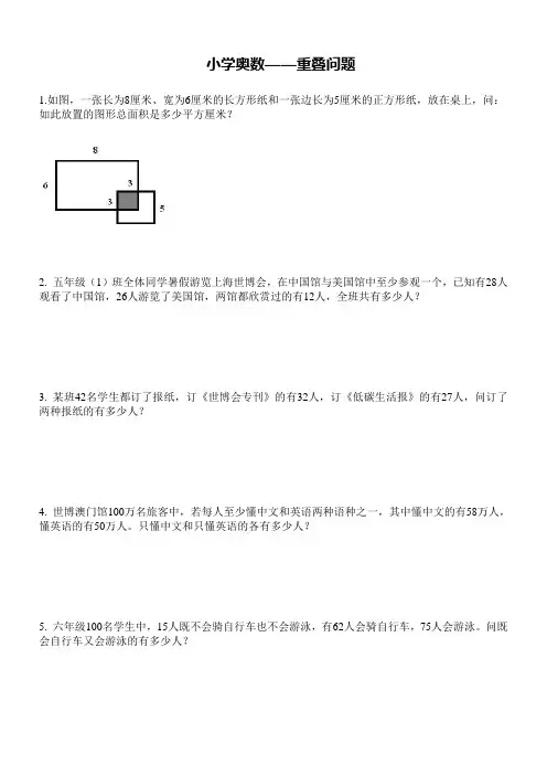 小学奥数——重叠问题