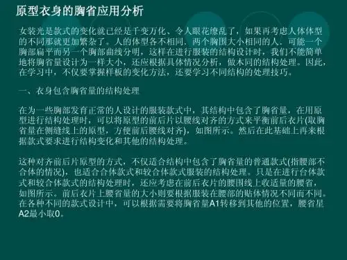 女裙的结构设计原理