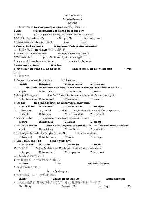 牛津译林版英语八年级下册课时练习 Unit 2 Period 4 Grammar