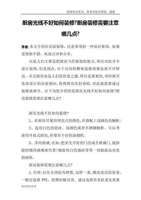 厨房光线不好如何装修-厨房装修需要注意哪几点-