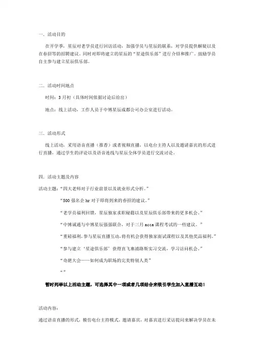 线上活动策划
