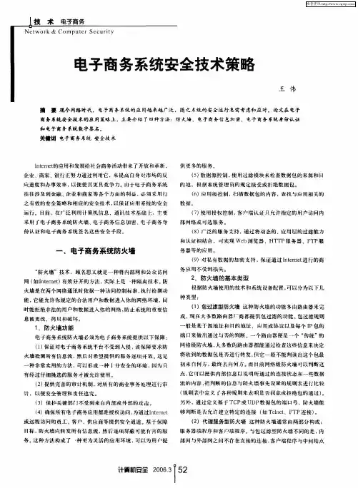 电子商务系统安全技术策略