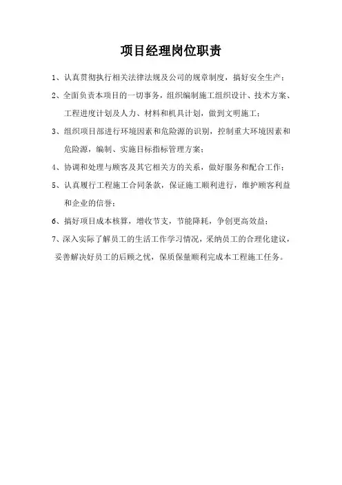 项目经理部各岗位职责